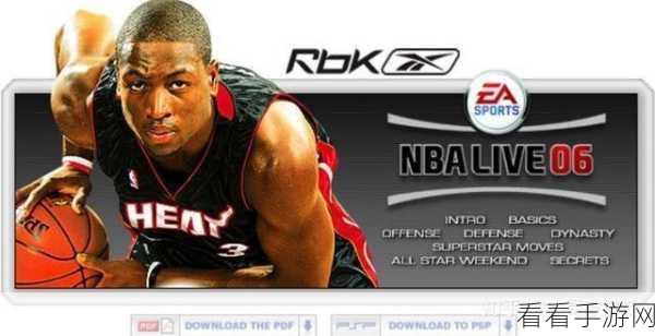 NBA06 游戏，掌握动作快捷键，称霸赛场秘籍