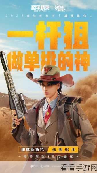 和平精英和平之翼新版本正式服上线时间全揭秘
