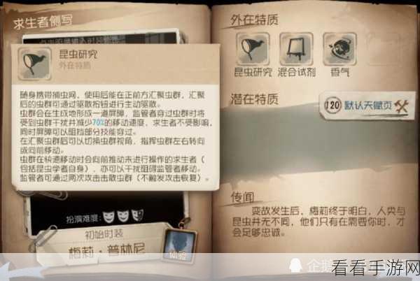 手游攻略，第五人格昆虫学者高效逃生技巧揭秘