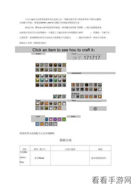 我的世界家具制作大全，解锁创意家居，合成表攻略全揭秘