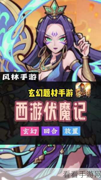 西游伏魔记西游伏魔记神将介绍