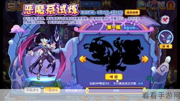 洛克王国恶魔系试炼终极指南，玩法与策略全解析