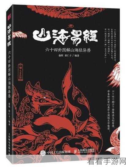 山海经挂机山海牌超强攻略，制霸山海牌的秘诀