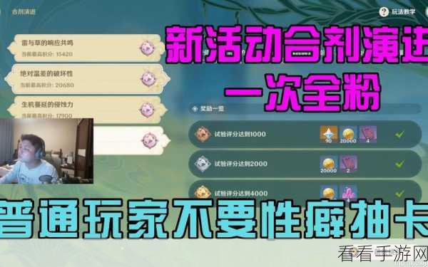 原神合剂演进关卡全攻略，深度剖析与通关秘籍