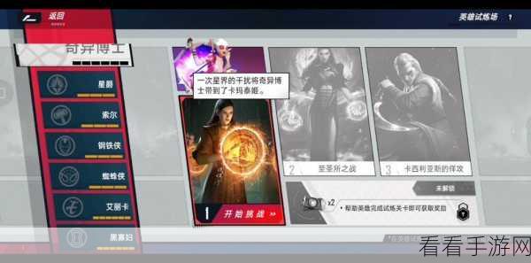 漫威对决，奇异博士试炼 5 完美通关秘籍大揭秘