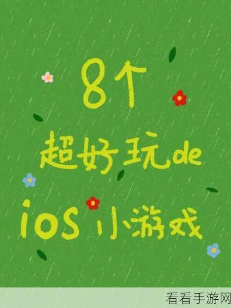 iOS 超有趣的嘴贱小游戏 15 大揭秘