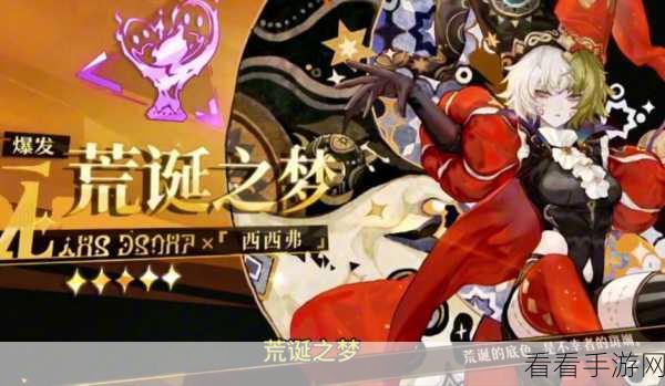 深度剖析无尽梦回荒诞之梦的神秘技能