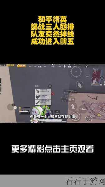 和平精英，队友掉线？退出组队神技全揭秘！