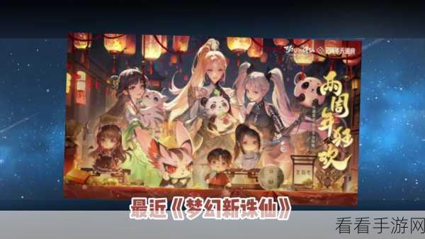 梦幻新诛仙，李沁张哲瀚礼包兑换码大揭秘