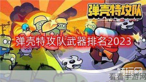 弹壳特攻队深度解析，追光者最强技能搭配攻略