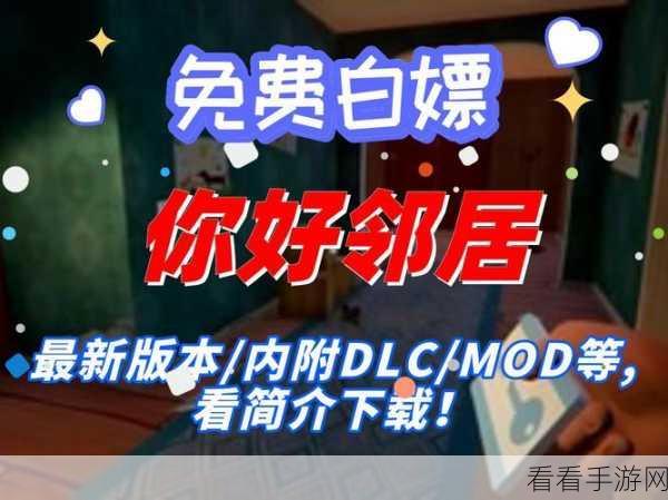 揭秘你好邻居捉迷藏模式，高手通关秘籍大公开