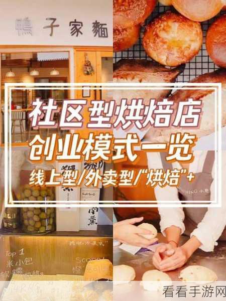 创意蛋糕店新手速成指南，解锁烘焙大师的秘密技巧与避坑指南