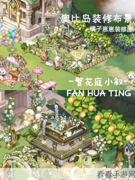 奥比岛手游，打造专属个性美屋秘籍