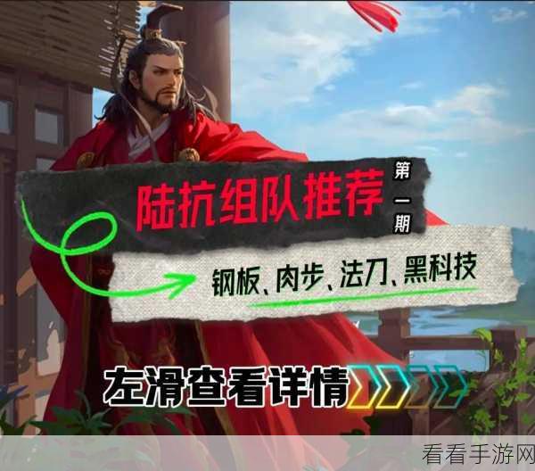 率土之滨，陆抗神级战法全解及无敌阵容精妙组合秘籍