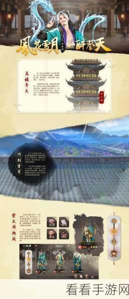 蓬莱幻境深度攻略，解锁少年歌行风花雪月新玩法