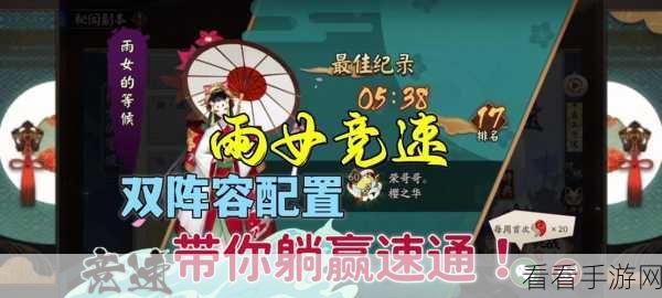 阴阳师雨女副本 10 层轻松通关秘籍，绝佳阵容与实战巧解