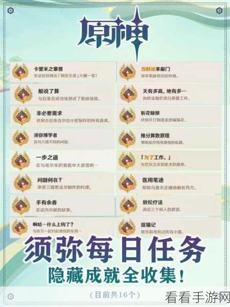 原神船说了算？解锁全成就秘籍大公开！