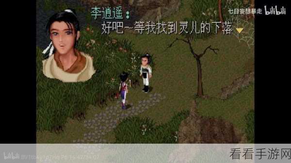 仙剑奇侠传一单机游戏，终极攻略解锁，技巧与秘笈大公开