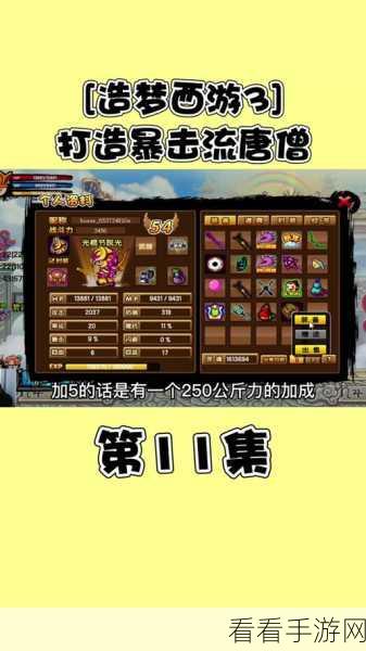 造梦西游 3 唐僧珍稀装备掉落秘籍大公开