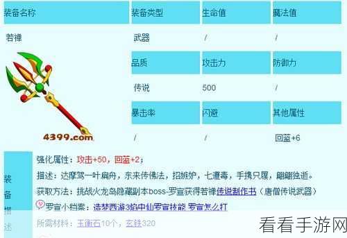 造梦西游 3 唐僧珍稀装备掉落秘籍大公开