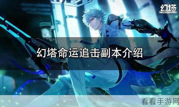 幻塔深度攻略，揭秘副本怪物成就点高效获取策略，畅享游戏乐趣与挑战