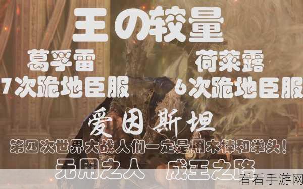 艾尔登法环深度揭秘，葛弗雷与荷莱露的秘境探索策略与战斗技巧