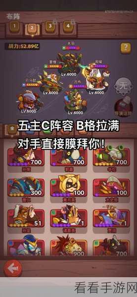 咸鱼之王咸将塔，制霸秘籍之无敌阵容大揭秘