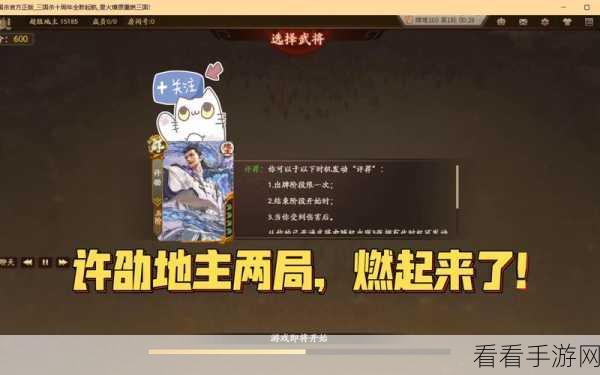 三国杀十周年，许劭技能探秘与 Bug 大揭秘