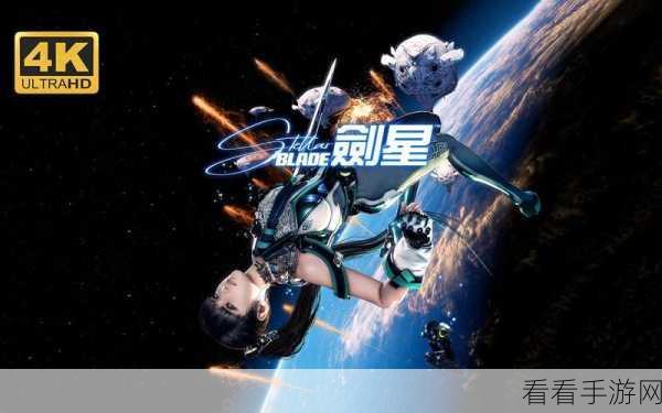 剑星StellarBlade，揭秘鹰眼型辅助脊椎的高效获取攻略