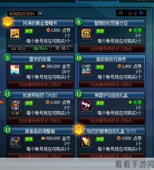 DNF 增幅书，部位抉择与收益最大化深度解析