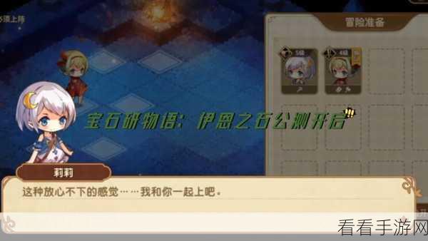 宝石研物语，伊恩之石角色美食攻略，解锁好感度新高度！