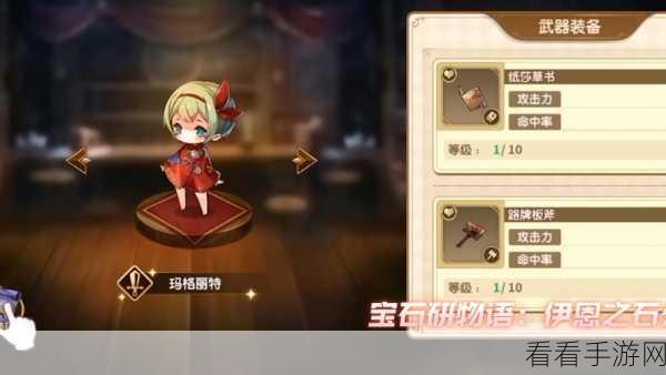 宝石研物语，伊恩之石角色美食攻略，解锁好感度新高度！