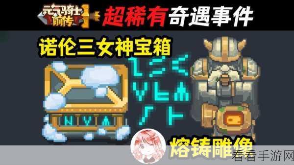 元气骑士前传，解锁三女神宝箱的终极秘籍