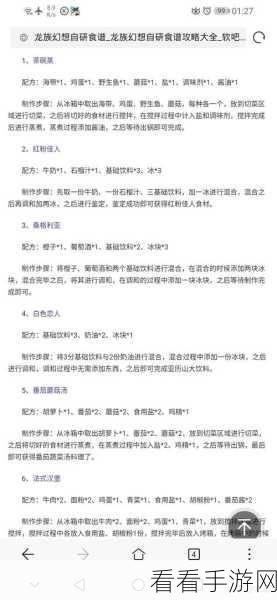手游秘籍，龙族幻想中茶碗蒸制作秘籍，加速角色成长之旅