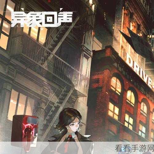 公测狂欢！异象回声卡池深度解析与副本挑战必胜攻略