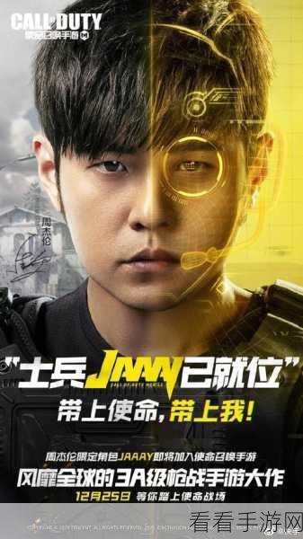 周杰伦限定角色JAY闪耀登场，使命召唤手游独家获取秘籍