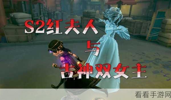 第五人格高手攻略，红夫人全地图制胜策略与招鬼点秘籍