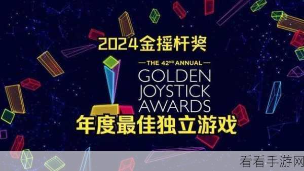 黑神话，悟空闪耀2024金摇杆奖，荣膺年度最佳游戏殊荣