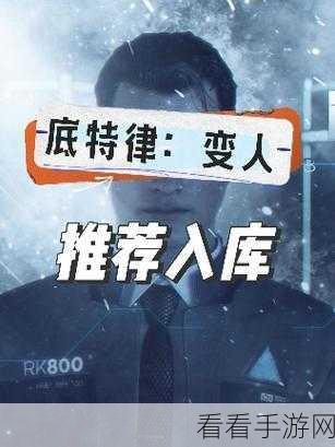 底特律，我欲为人PC版性能大考，高端CPU与显卡成必备神器