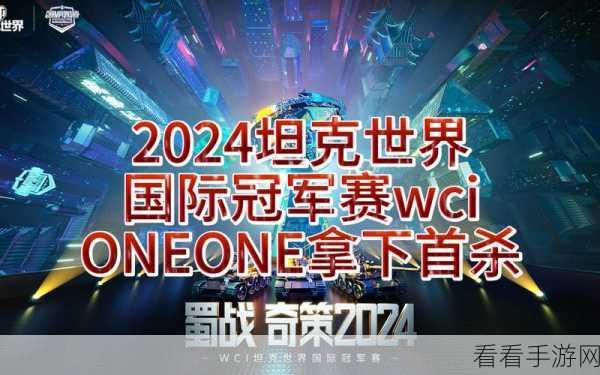 直播观赛赢取珍稀第一勇士！坦克世界WCI大赛战火燃起
