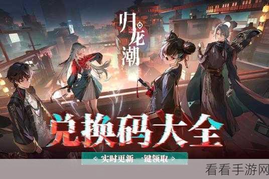归龙潮深度攻略，揭秘谁的新娘成就达成秘籍