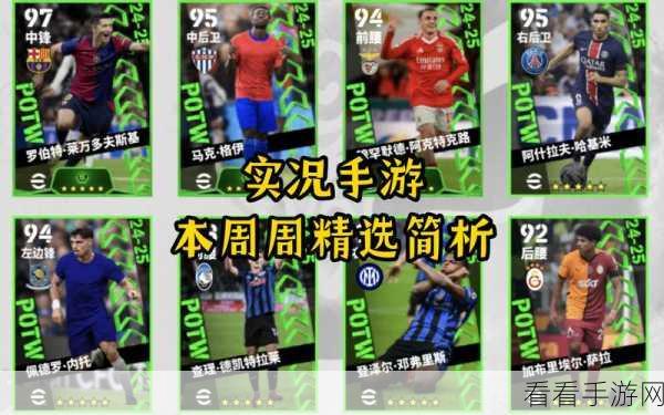 西甲巨星再现江湖！增能克圣限时返场，前场精选球员等你来兑