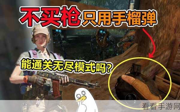 使命召唤 19 高招，手雷回掷技巧大揭秘