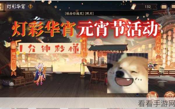 阴阳师喜乐灯宵04元宵节活动全攻略，解锁稀有式神，赢取海量福利！