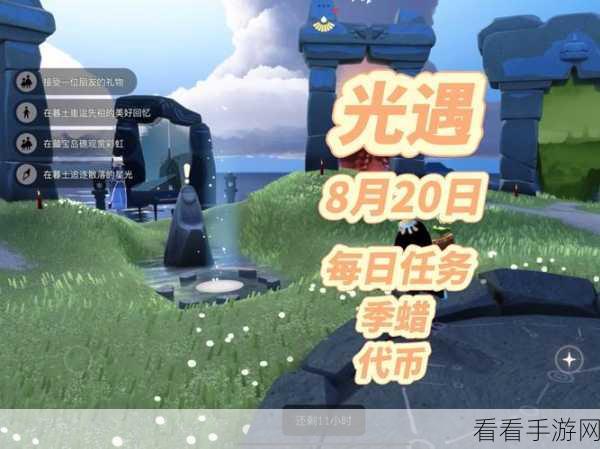 光遇藏宝岛礁观赏彩虹任务全攻略，解锁绝美彩虹的秘籍