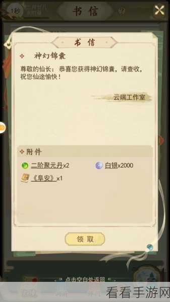 云端问仙福利大放送，BUG反馈赢取专属礼包！