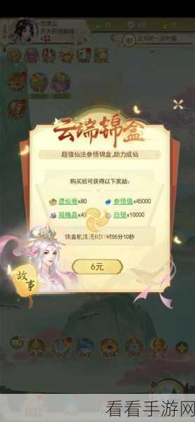 云端问仙福利大放送，BUG反馈赢取专属礼包！