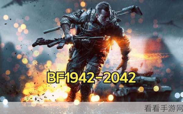 战地2042豪华对决，黄金版VS终极版，全面内容差异大揭秘