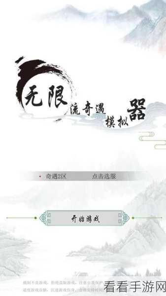 无限流奇遇模拟器新手速成指南，解锁奇遇，称霸无限流世界！