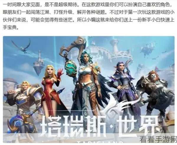 塔瑞斯世界测试服攻略征集，赢 Q 币成为远征引路人！